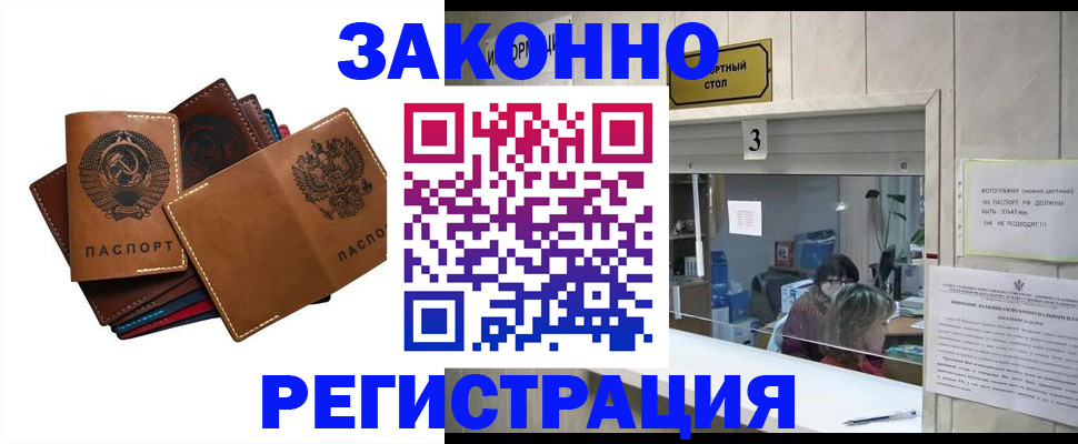 временная регистрация недорого в Шахунье